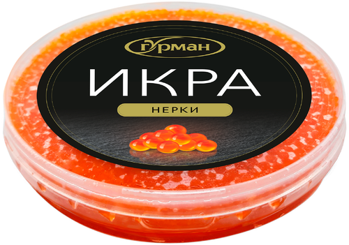 

Икра нерки Гурман зернистая 200 г