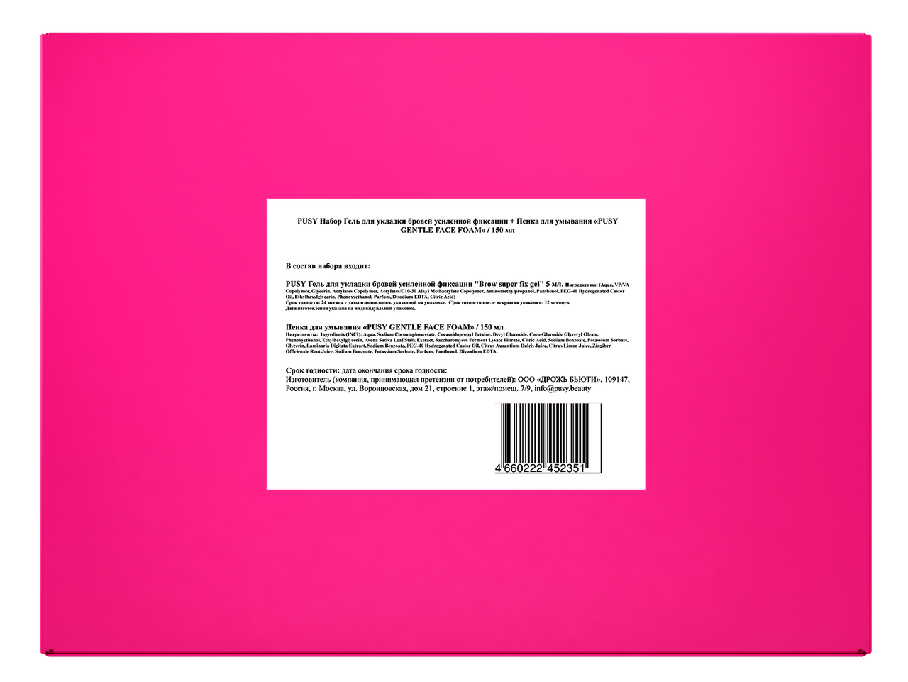 

Подарочный набор Pusy: гель для бровей 5 мл, пена для умывания 150 мл