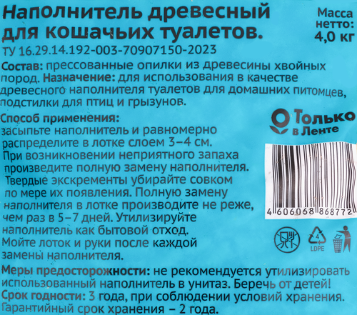 

Наполнитель для кошачьего туалета Paw Wow древесный 4 кг