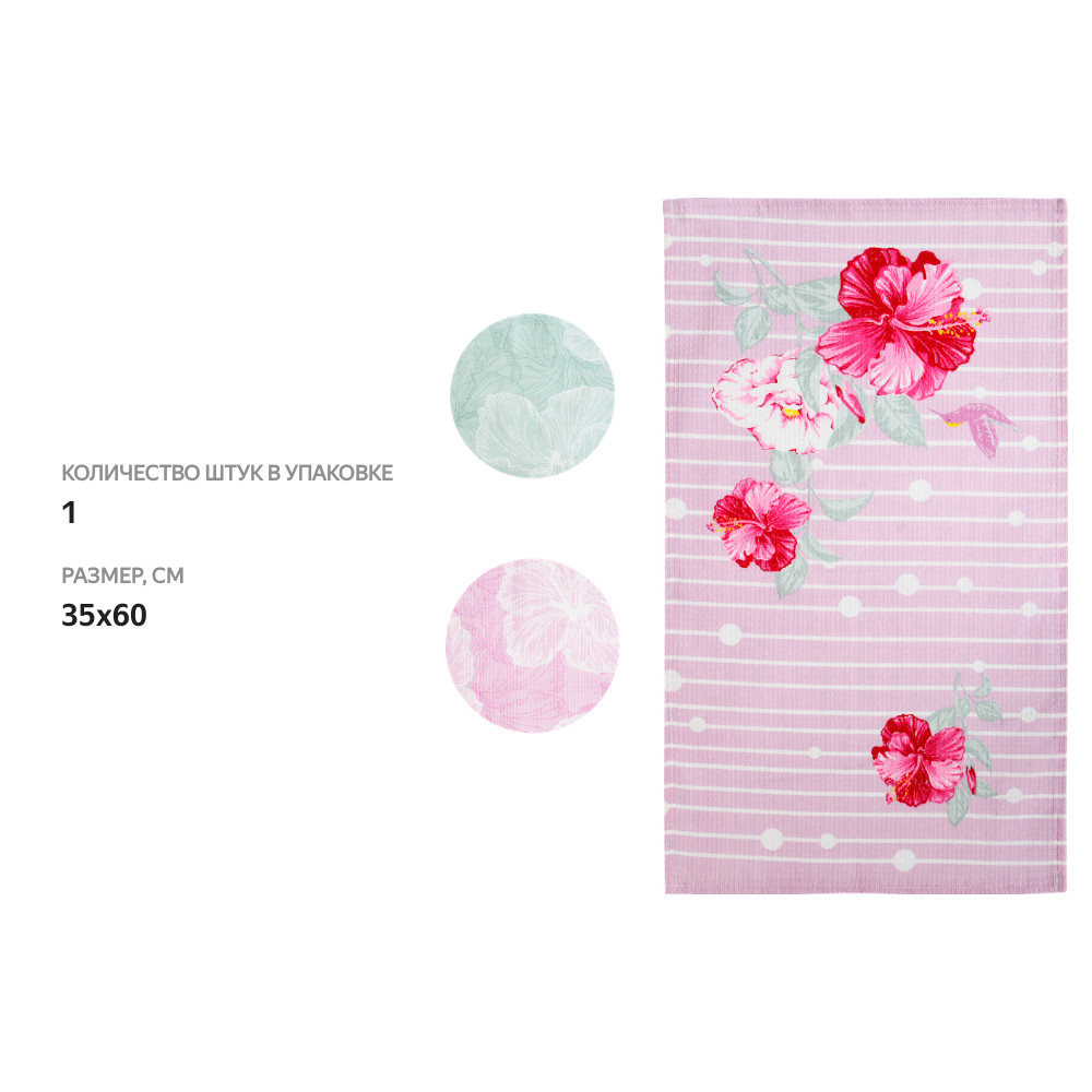 

Полотенце вафельное Guten Morgen Lovely flower 35х60 см в ассортименте