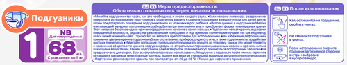 

Подгузники Merries для новорожденных до 5 кг р. 1 68 шт.