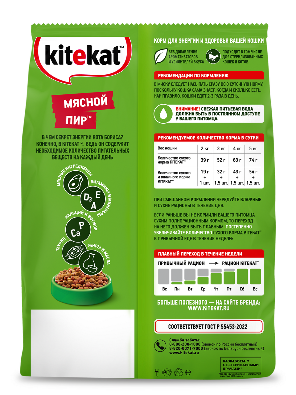 

Сухой полнорационный корм Kitekat для взрослых кошек Мясной Пир 1.3 кг