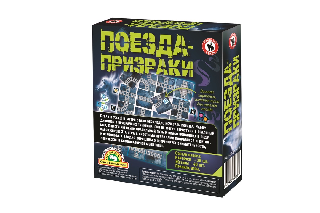 

Настольная игра Русский Стиль Поезда призраки 36 карточек