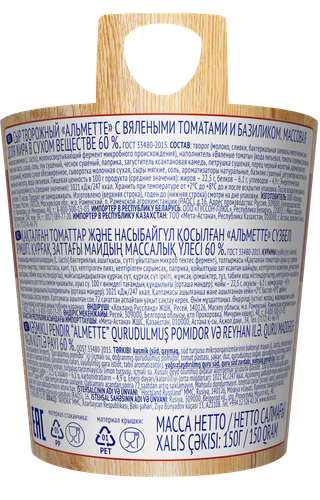 

Творожный сыр Almette с вялеными томатами и базиликом 60% 150 г