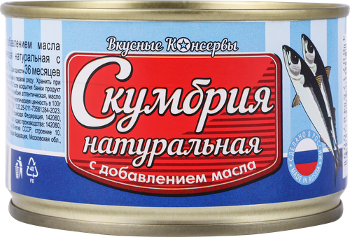 

Скумбрия Вкусные консервы атлантическая натуральная с добавлением масла 250 г