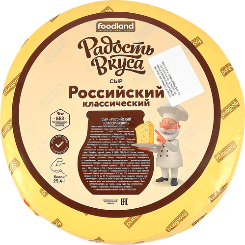 

Сыр РАДОСТЬ ВКУСА п/тв Российский классический 40% без змж вес до 300