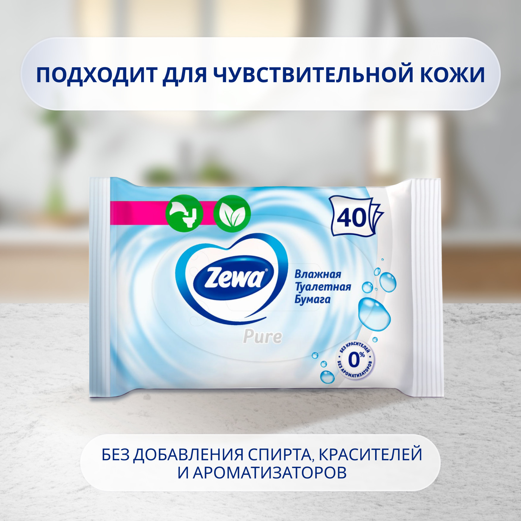 

Влажная туалетная бумага Zewa Pure без аромата 40 шт.