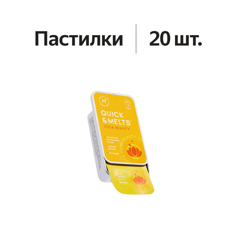 

Бад Quick&Melts Йога Красота