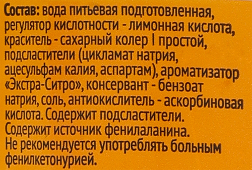 

Напиток 365 ДНЕЙ Ситро газированный