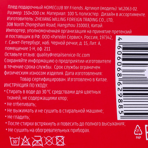 

Плед Homeclub NY Friends 150х200см, в ассортименте