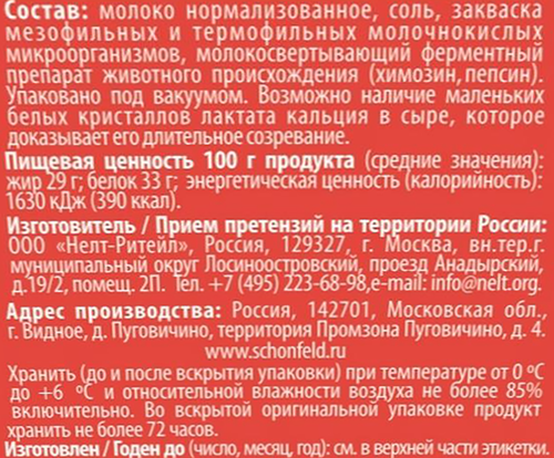 

Сыр Schonfeld Grana твердый 43% 160 г