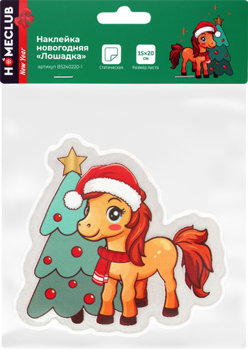 

Наклейка новогодняя Homeclub Символ года Лошадка 15x20 см 1 шт. в ассортименте