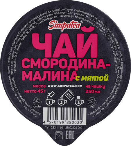 

Чай SimpaTea Смородина-малина с мятой 45 г