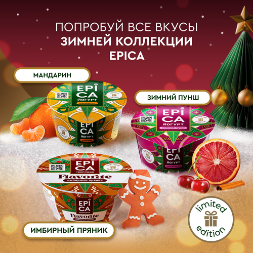 

Йогурт Epica Мандарин 4.8% 130 г