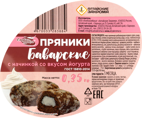 

Пряники Алтайские закрома Баварские с начинкой со вкусом йогурта 350 г