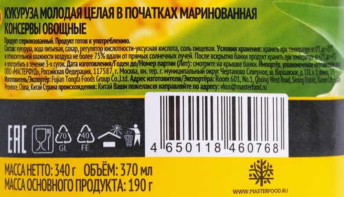 

Кукуруза Botanica молодая целая в початках маринованная 370 г