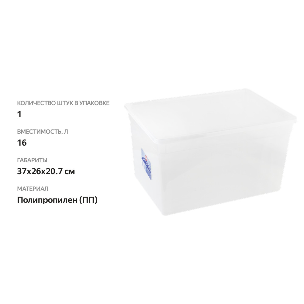 

Ящик для хранения 365 дней с крышкой 16 л 37 x 26 x 20.7 см