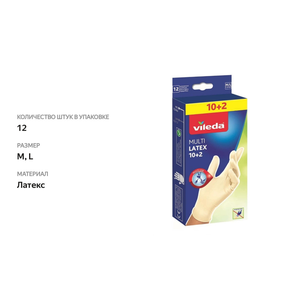 

Перчатки одноразовые Vileda размер M-L 10+2 шт.