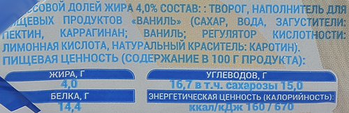 

Сырок Молоко Зауралья с ванилью 4.5% 100 г