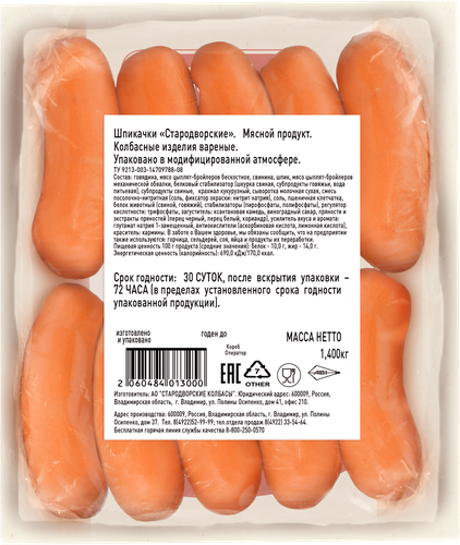 

Шпикачки Стародворье Стародворские вес