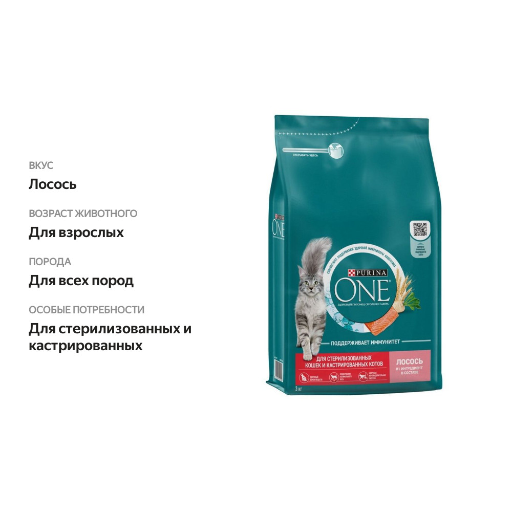 

Корм сухой Purina One Лосось для стерилизованных кошек и кастрированных котов 3000 г