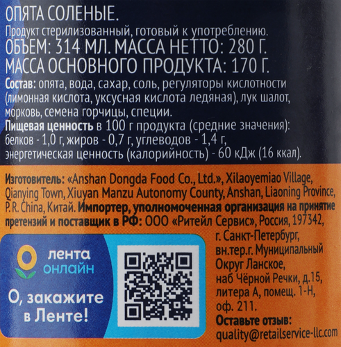 

Опята Лента соленые 280 г