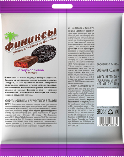 

Конфеты Финиксы с черносливом в глазури 90 г