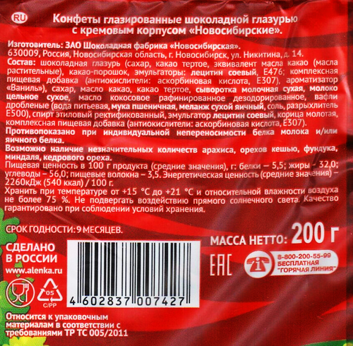 

Конфеты шоколадные Новосибирская ШФ Новосибирские 200 г