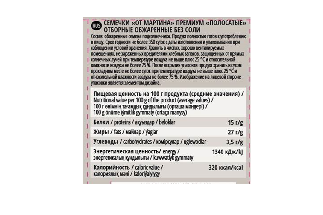 

Семечки подсолнечные От Мартина Отборные полосатые обжаренные 150 г