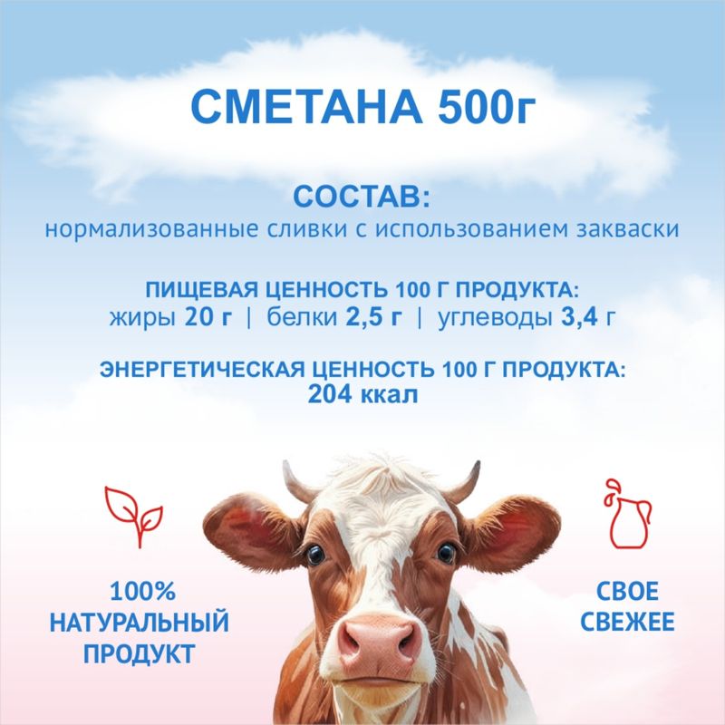 

Сметана Талицкое молоко Талицкая 20%