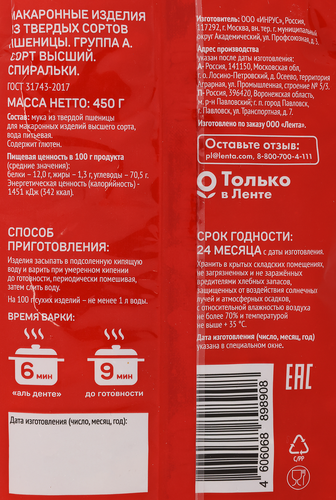 

Макароны Выбор семьи Спиральки 450 г