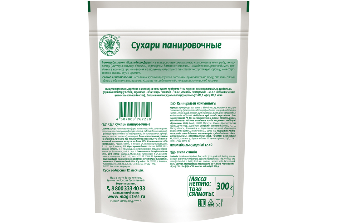 

Сухари панировочные Волшебное дерево 300 г