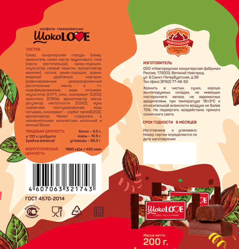 

Конфеты КФ Новгородская ШокоLove глазированные 200 г