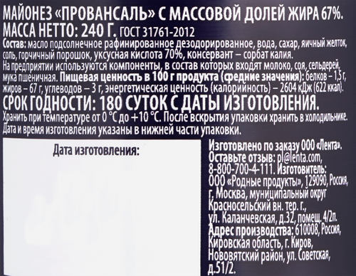 

Майонез Premium Club Провансаль 67% 240 г