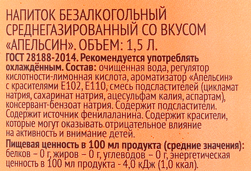 

Напиток 365 Дней с ароматом апельсина сильногазированный 1.5 л