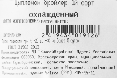 

Тушка цыпленка-бройлера Енисейский бройлер вес