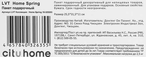 

Пакет подарочный City Home Trade Home spring 31.5 х 25.5 х 11 см 1 шт.