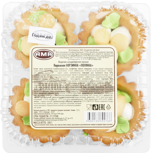 

Пирожное песочное Ама Полянка корзинка 200 г