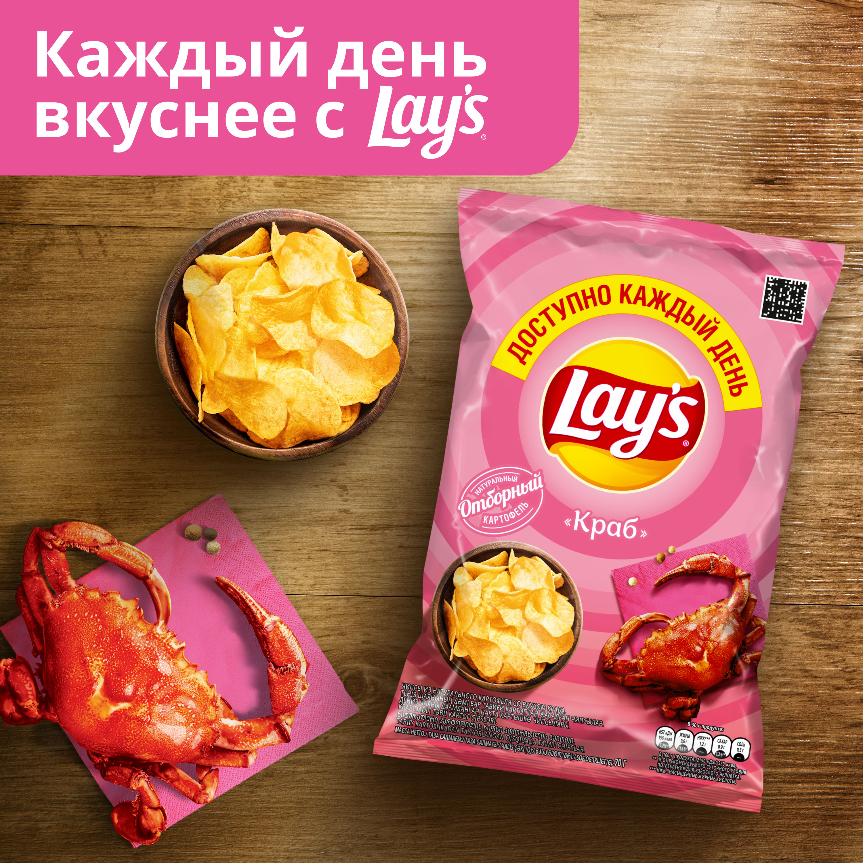 

Чипсы Lay's Краб 70 г
