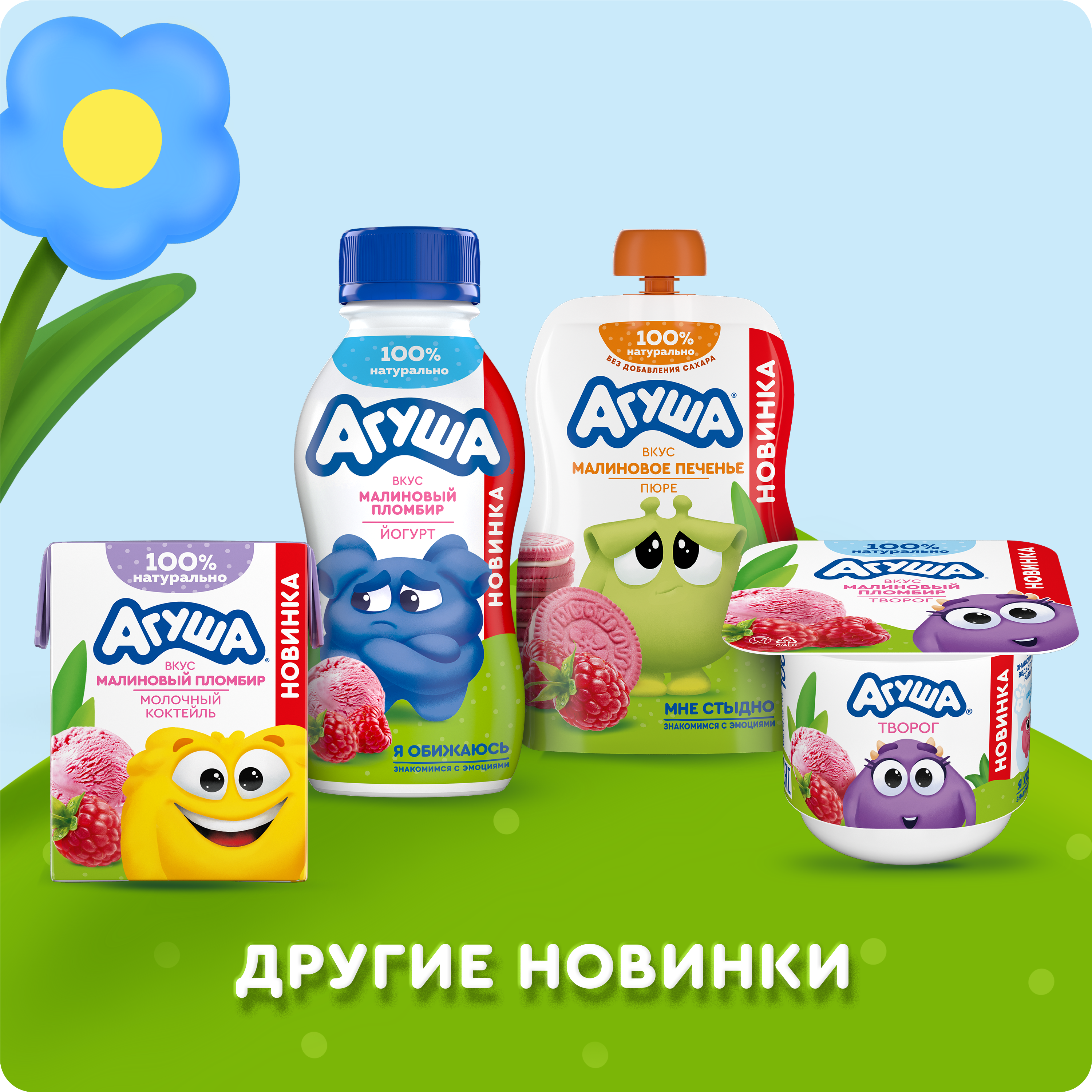 

Коктейль молочный детский Агуша Малиновый пломбир с 12 месяцев 2% 190 мл дизайн упаковки в ассортименте