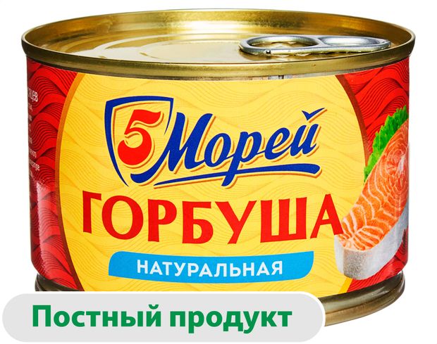 

Горбуша 5 Морей Натуральная 250 г дизайн упаковки в ассортименте