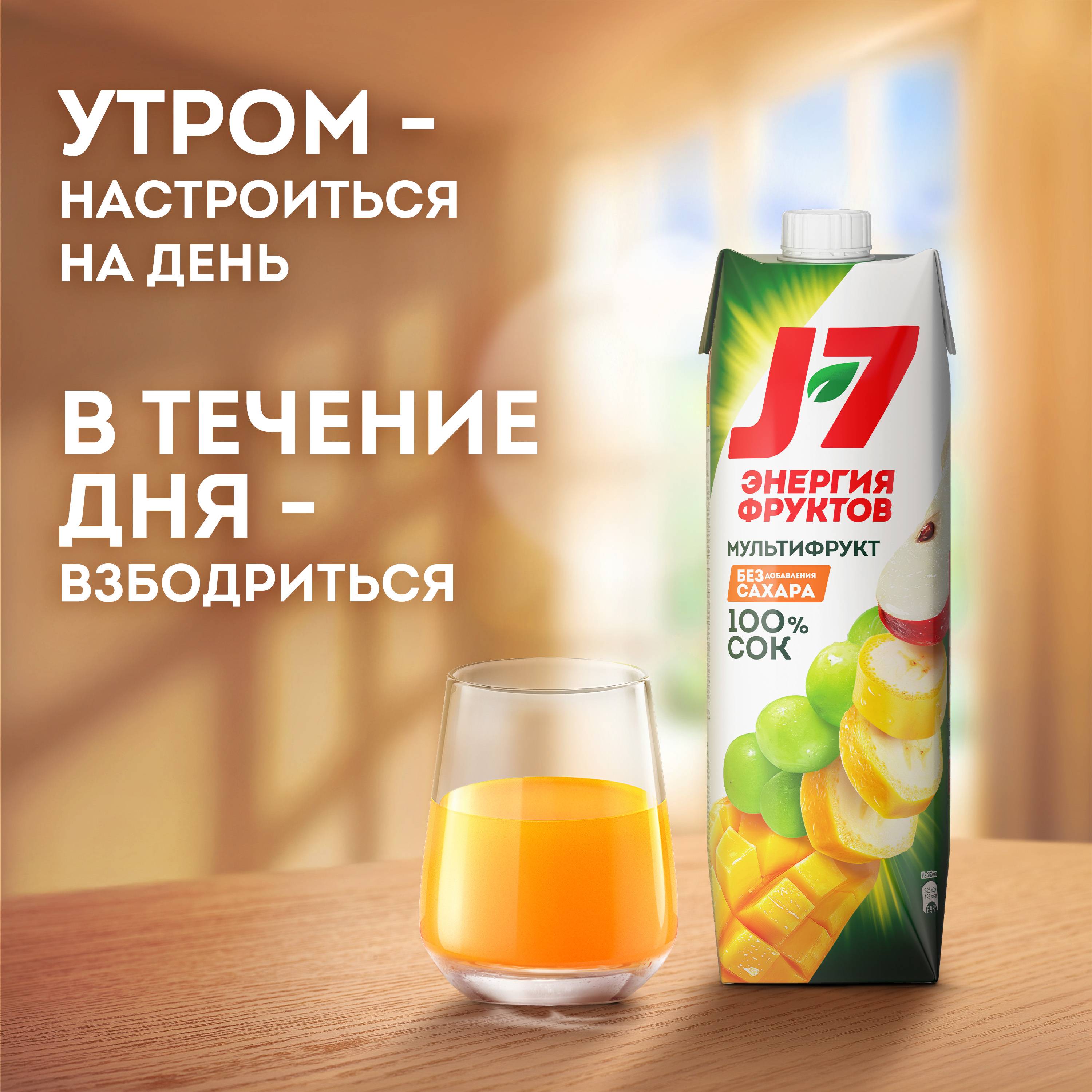 

Сок J7 Мультифрукт 100% с мякотью 0.97 л