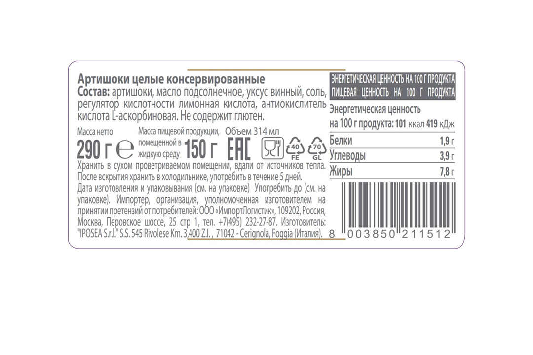 

Артишоки Iposea Interi целые в масле 290 г