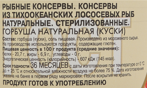 

Горбуша Рыбный стандартъ №1 натуральная 240 г