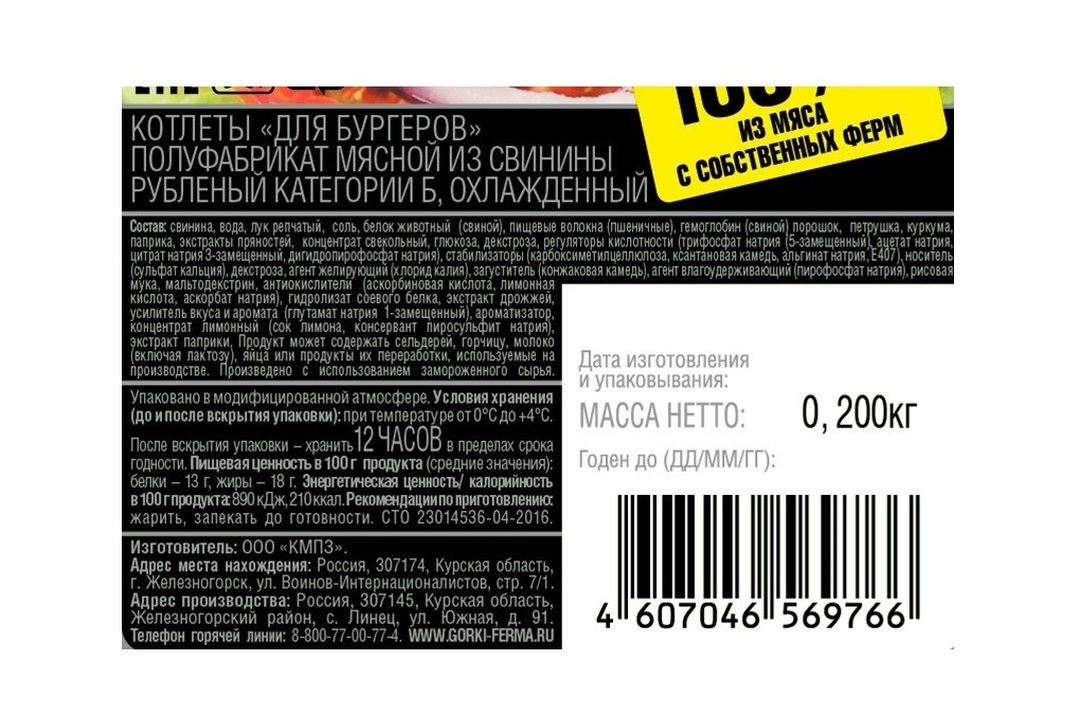 

Котлеты Ближние горки для бургеров из свинины охлажденные 200 г