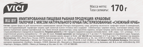 

Крабовые палочки Vici с мясом натурального краба охлажденные 170 г