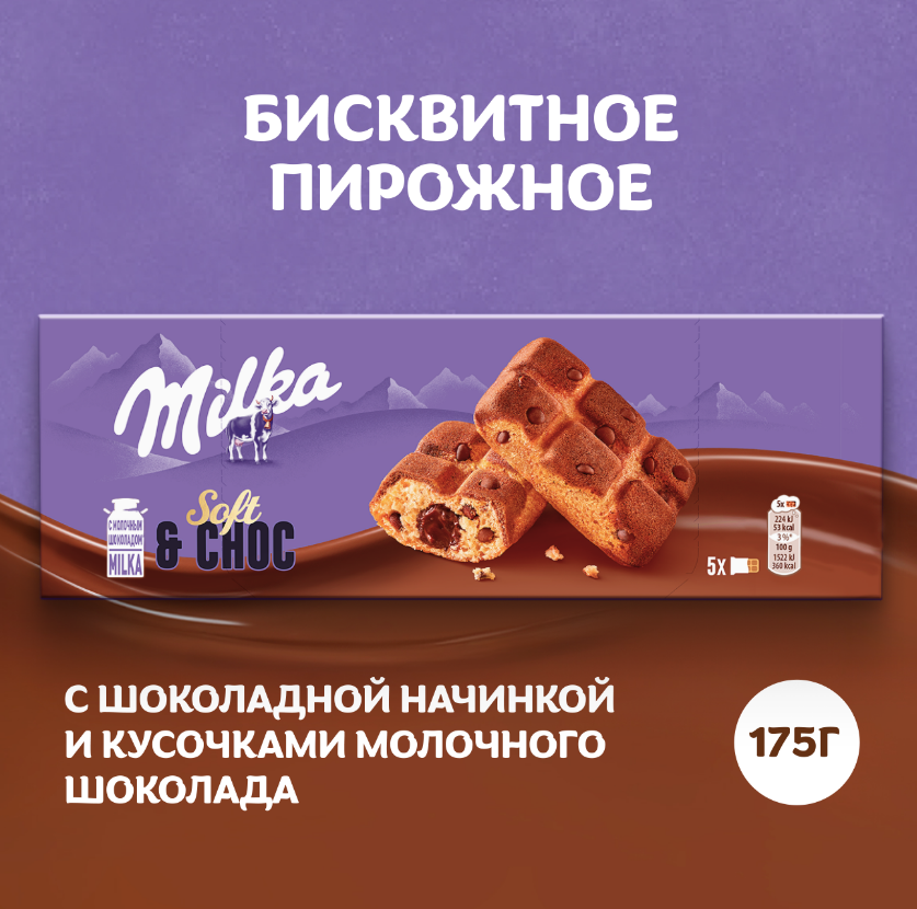 

Пирожное бисквитное Milka Бисквиты с шоколадной начинкой и кусочками молочного шоколада 175 г