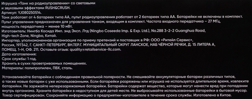 

Игрушка Rush&Crush Танк на радиоуправлении со световыми и звуковыми эффектами