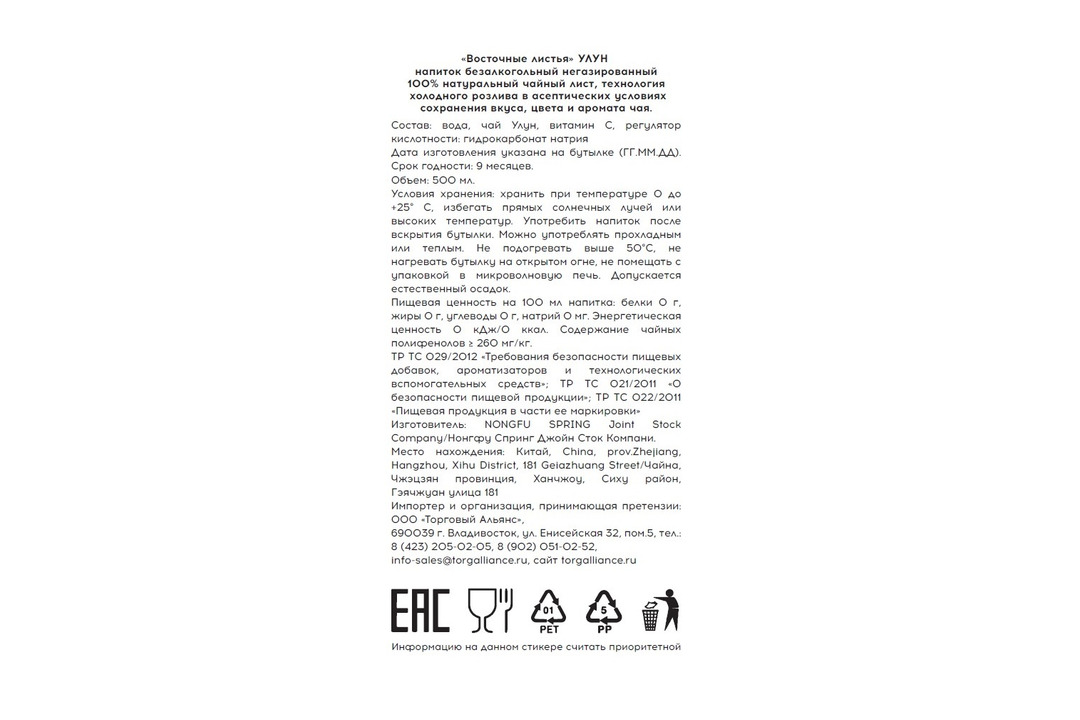 

Напиток Nongfu Spring Восточные листья улун безалкогольный негазированный 500 мл