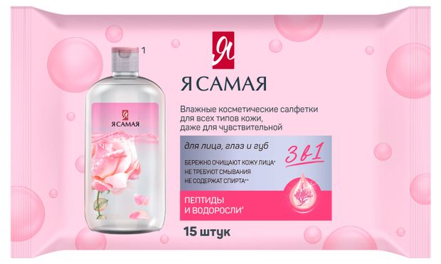 

Влажные салфетки Я Самая для снятия макияжа 15 шт